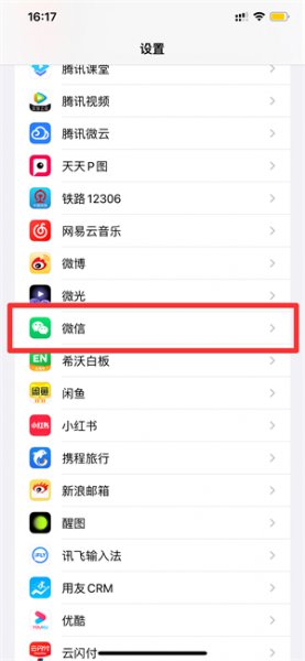 苹果手机锁屏时候微信不响