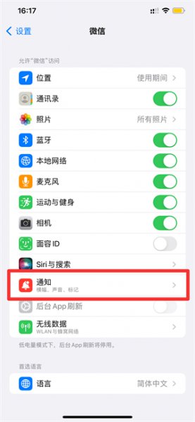 苹果手机锁屏时候微信不响