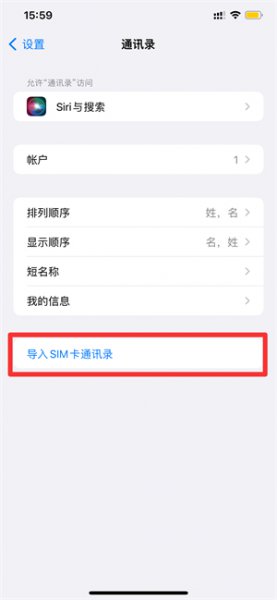 为什么iphone联系人不见了