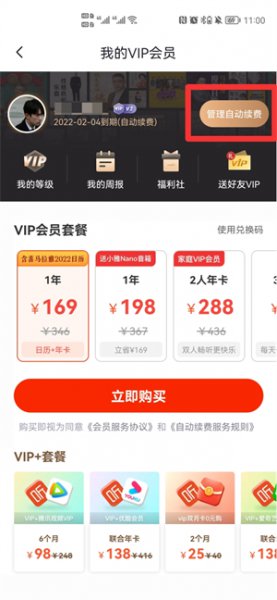 喜马拉雅vip怎么取消自动续费