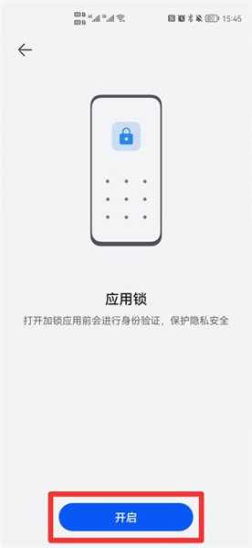 华为手机防窥屏怎么设置
