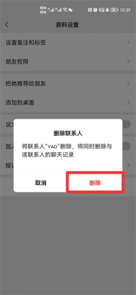 微信怎么删除好友同时对方也删除