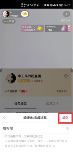 粉丝团怎么设置
