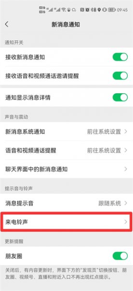 视频通话铃声怎么换成音乐