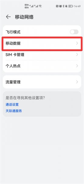 手机上的5g开关不见了怎么办