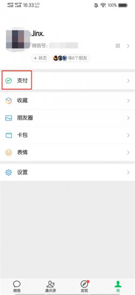 怎么把零钱转到银行卡