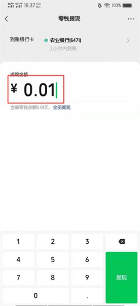 怎么把零钱转到银行卡