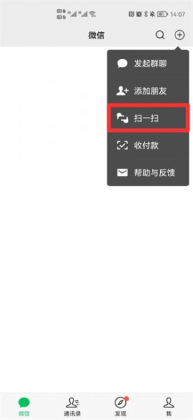 怎么扫自己手机图片的二维码