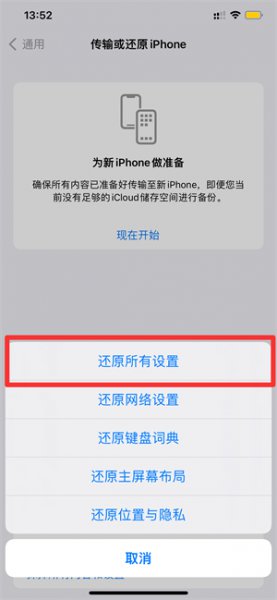 苹果手机断触解决步骤