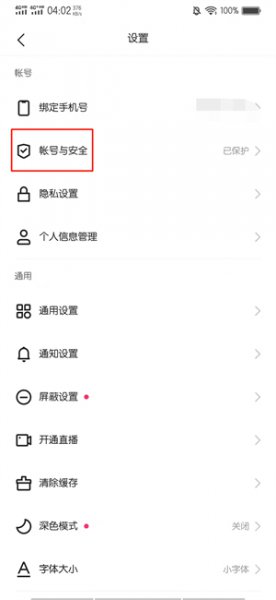 快手怎么查近期登陆记录