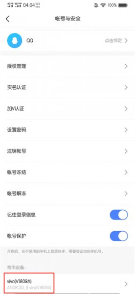 快手怎么查近期登陆记录