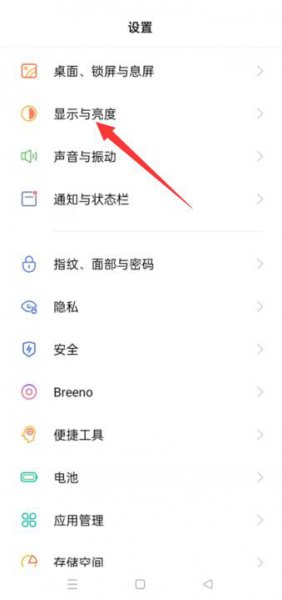 oppo手机横屏竖屏怎么调整