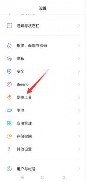 opporeno5怎么设置返回键
