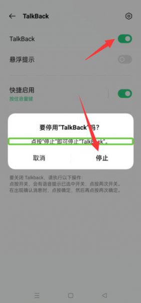 oppo手机无障碍怎么解除不了
