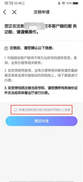 移动销号怎么网上办理