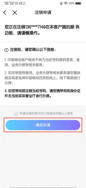 移动销号怎么网上办理