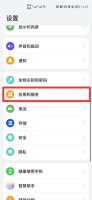 华为解除流量限制 华为流量限额怎么还原成未设置呢