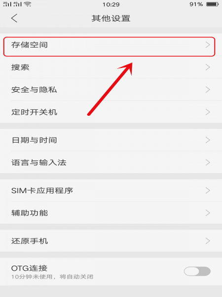 oppo手机存储空间不足怎么办