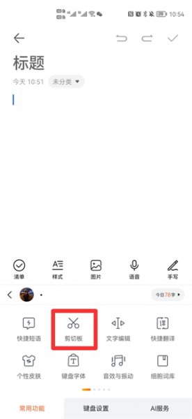 手机剪贴板删除了怎么恢复