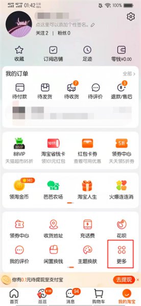 淘宝我的问答在哪里