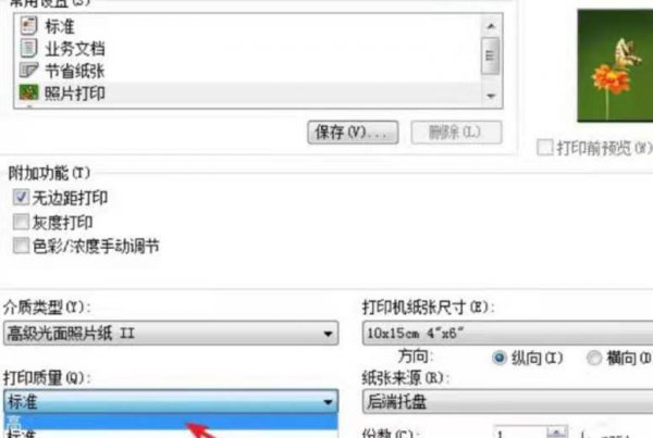 如何清晰打印图片文字