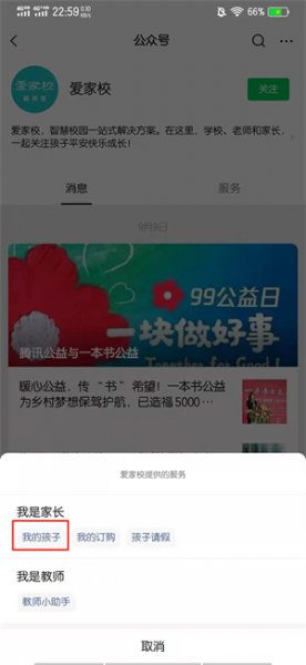 爱家校怎样开通