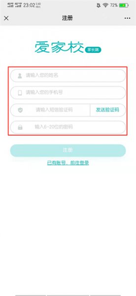 爱家校怎样开通