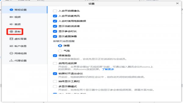 腾讯会议的录屏文件保存在哪