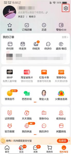 淘宝定金提醒怎么取消