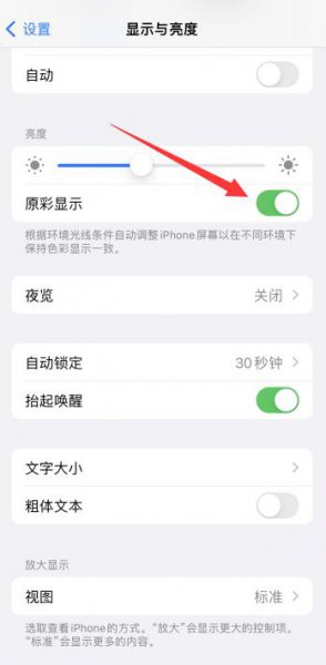 苹果13黄屏怎么调