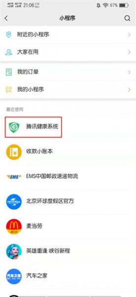 最近使用的小程序怎么一次性删除