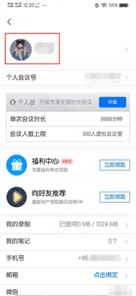 腾讯会议改名字怎么改