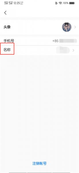 腾讯会议改名字怎么改