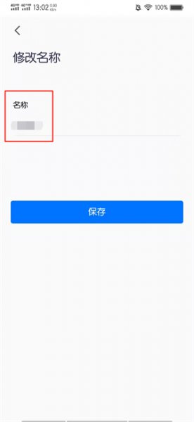 腾讯会议改名字怎么改