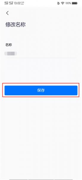 腾讯会议改名字怎么改