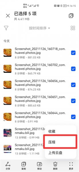 手机怎么做图片压缩包