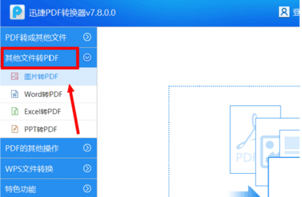 tif格式怎么转pdf格式