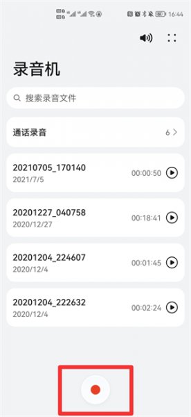 如何录制音频