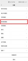 语音音乐怎么设置 微信拨打语音音乐怎么设置