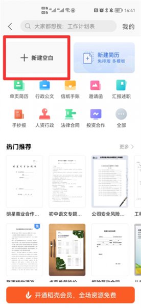 如何用手机做word文档