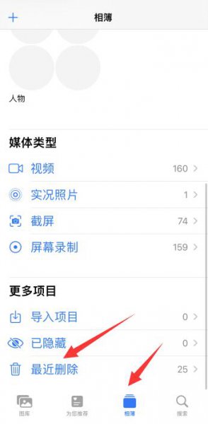 苹果如何找回删除的照片