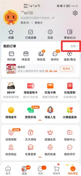 淘宝怎么设置隐私订单