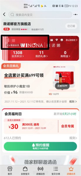 淘宝店铺会员取消不了怎么办