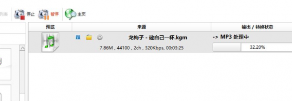怎么把kgm转换成mp3
