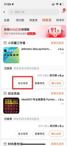 淘宝怎么延长收货时间