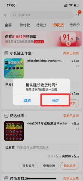 淘宝怎么延长收货时间