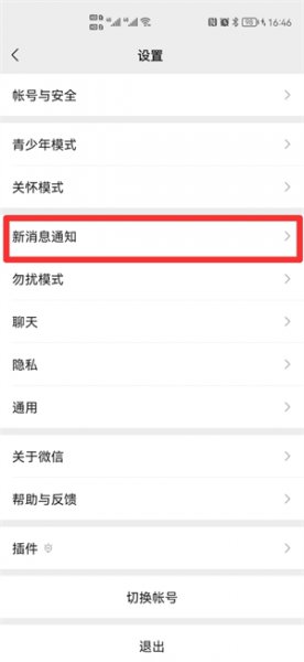 语音视频怎么设置铃声
