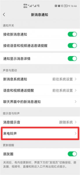 语音视频怎么设置铃声