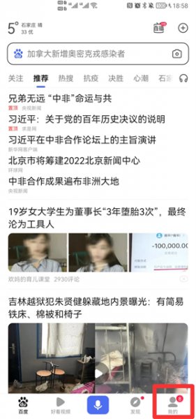个人主页收藏在哪里找