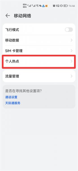 个人热点在哪里找
